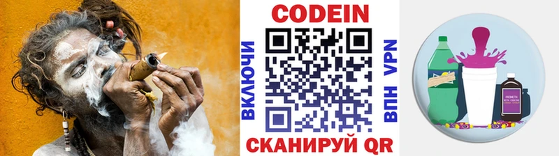 Codein напиток Lean (лин)  Печора 
